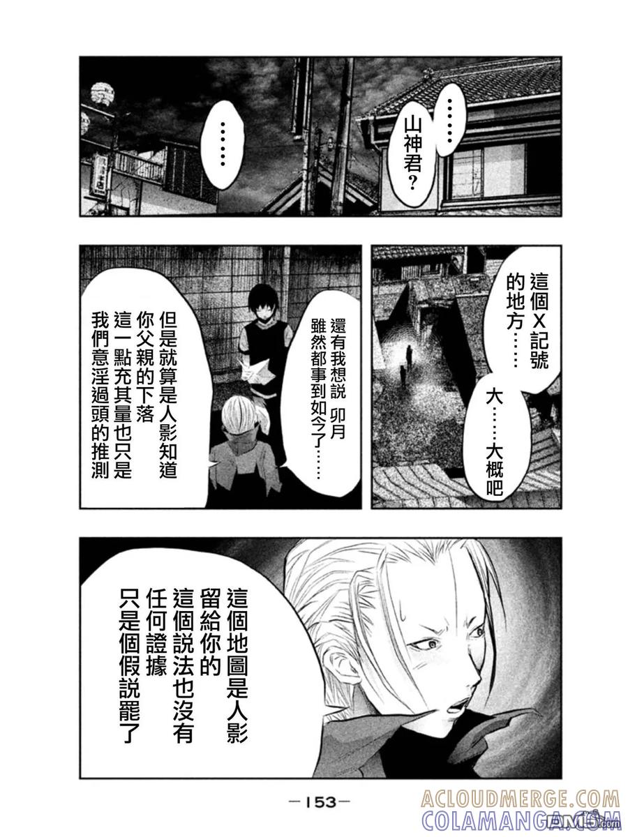 第27话暗夜中的三途洲地图②-当无火葬场的小镇里钟声鸣响时-和夏弘雨 碧海景（第5张）