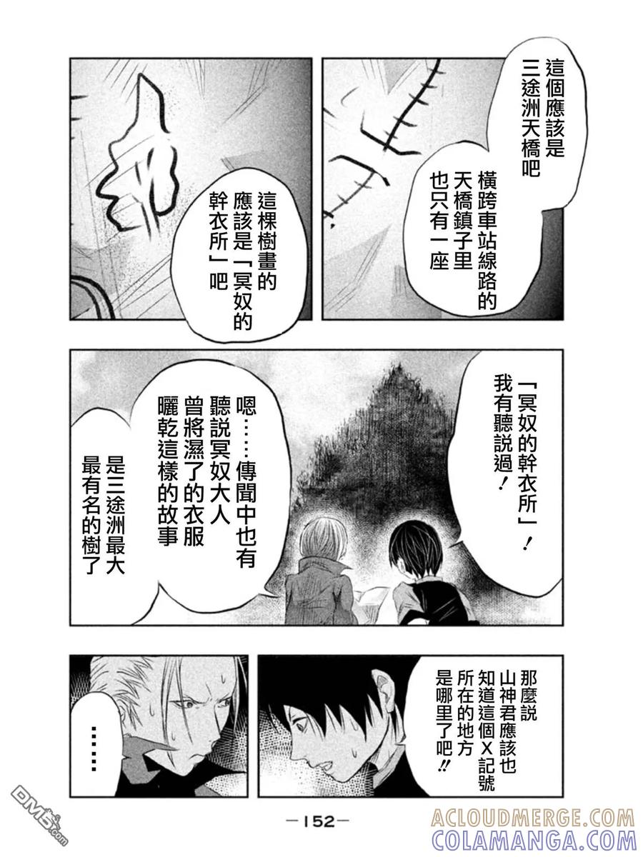 第27话暗夜中的三途洲地图②-当无火葬场的小镇里钟声鸣响时-和夏弘雨 碧海景（第4张）