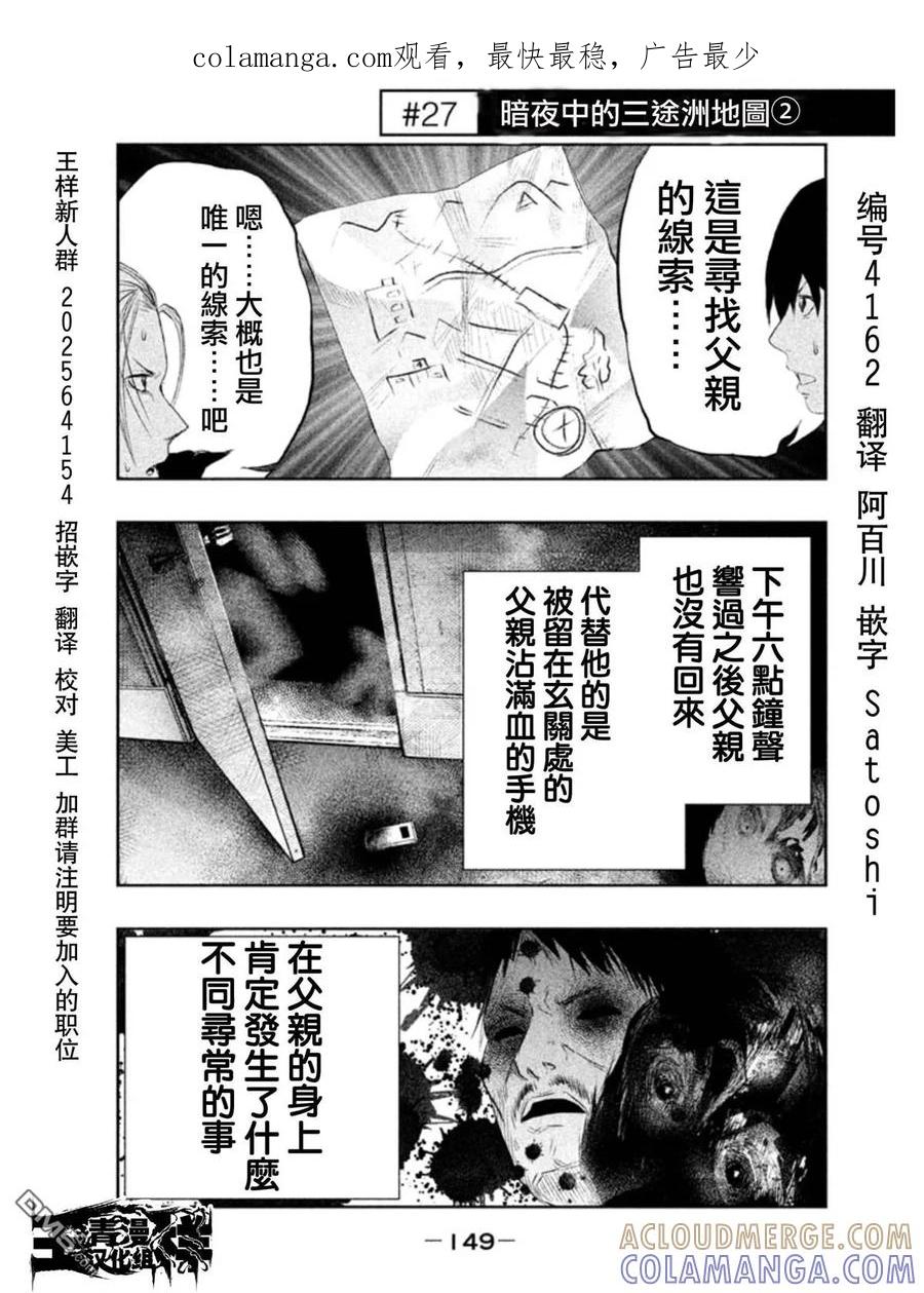 第27话暗夜中的三途洲地图②-当无火葬场的小镇里钟声鸣响时-和夏弘雨 碧海景（第1张）