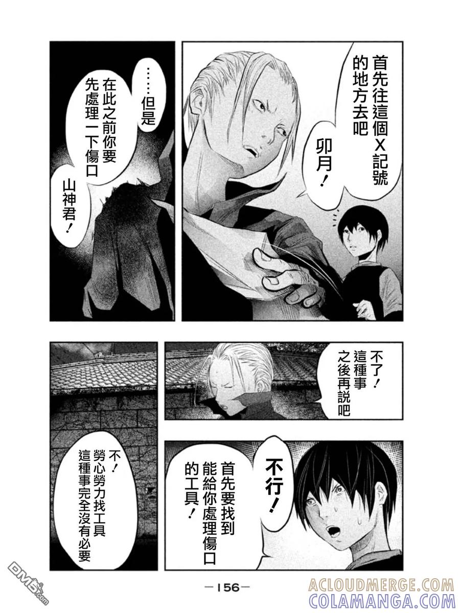 第27话暗夜中的三途洲地图②-当无火葬场的小镇里钟声鸣响时-和夏弘雨 碧海景（第8张）