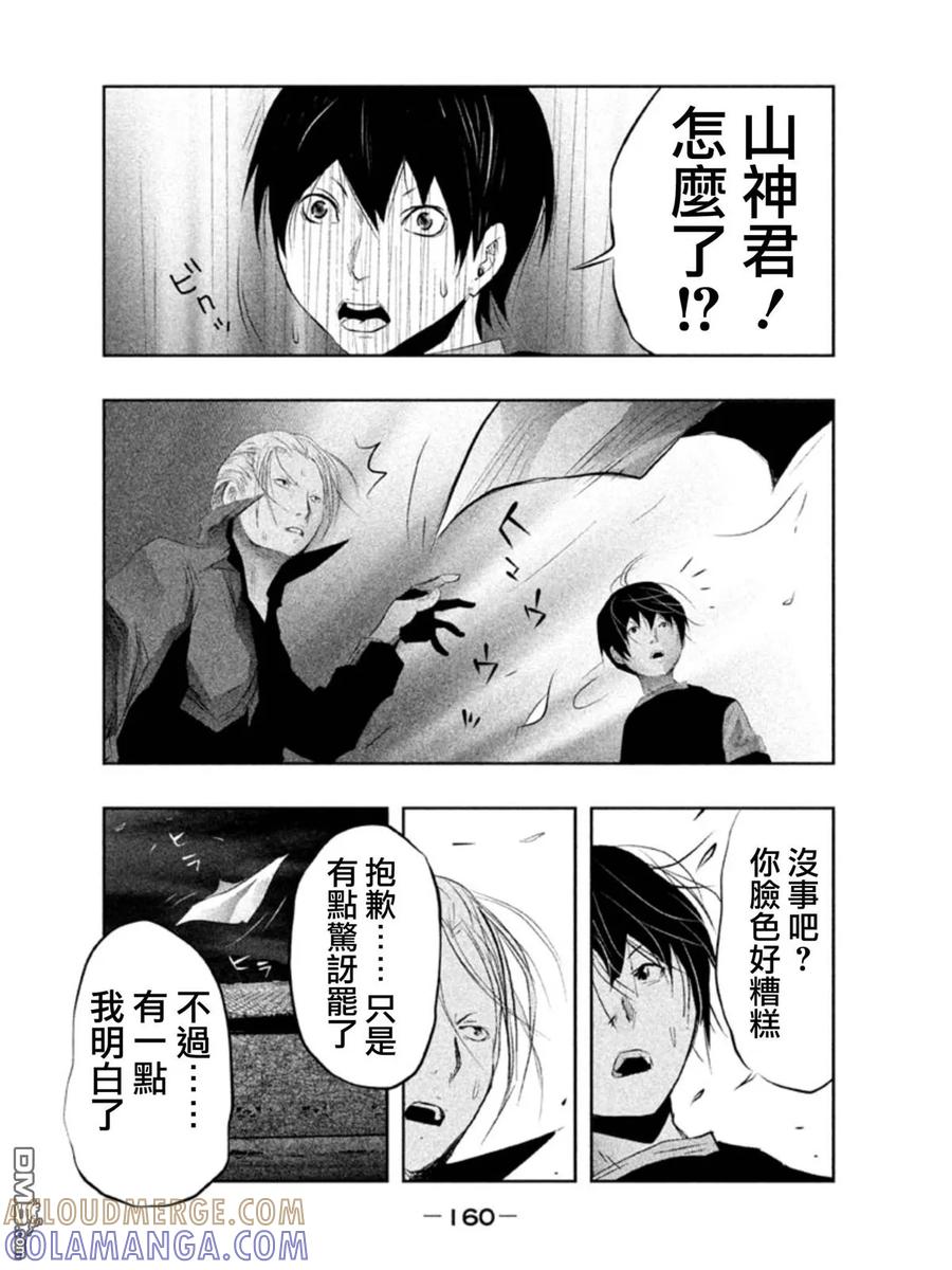 第27话暗夜中的三途洲地图②-当无火葬场的小镇里钟声鸣响时-和夏弘雨 碧海景（第12张）