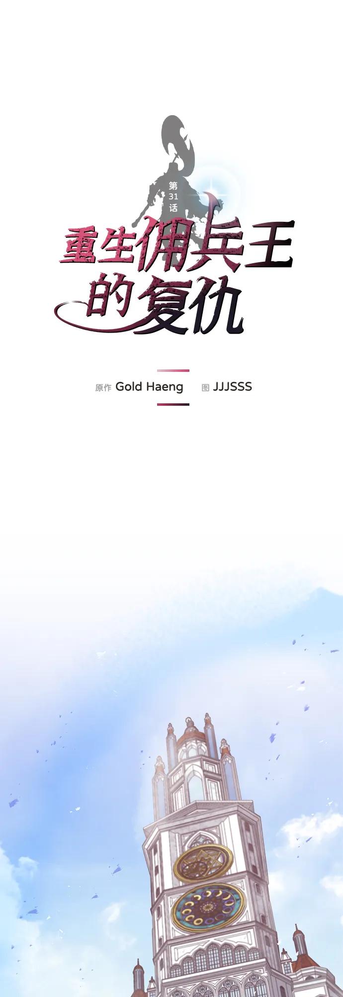 第31话-重生佣兵王的复仇-Gold Haeng,JJJSSS（第2张）
