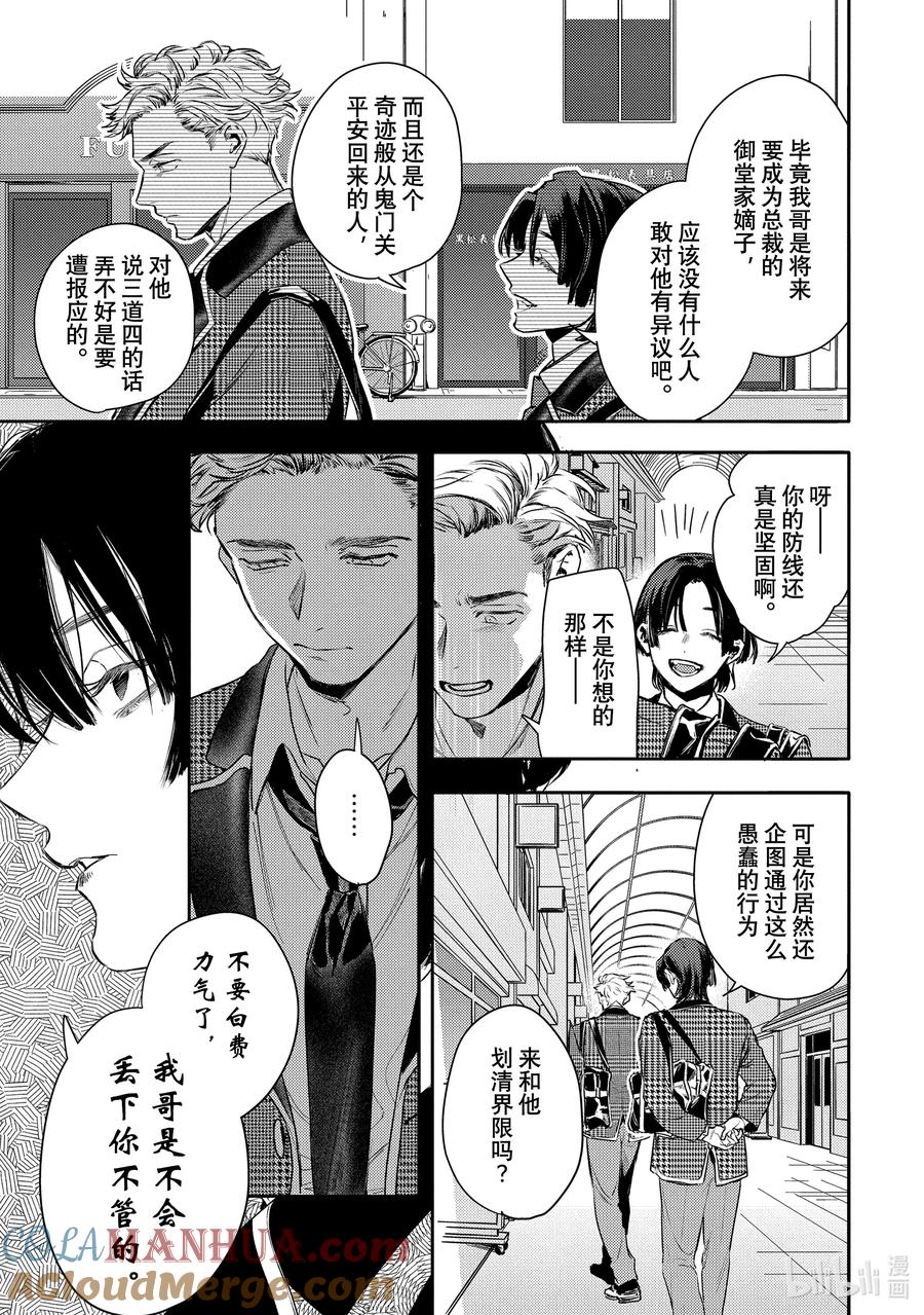 32report.32-不能委托他-雪广歌子,一迅社（第2张）