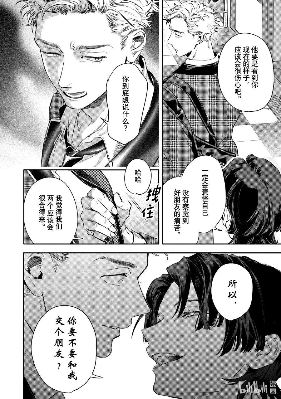 32report.32-不能委托他-雪广歌子,一迅社（第3张）