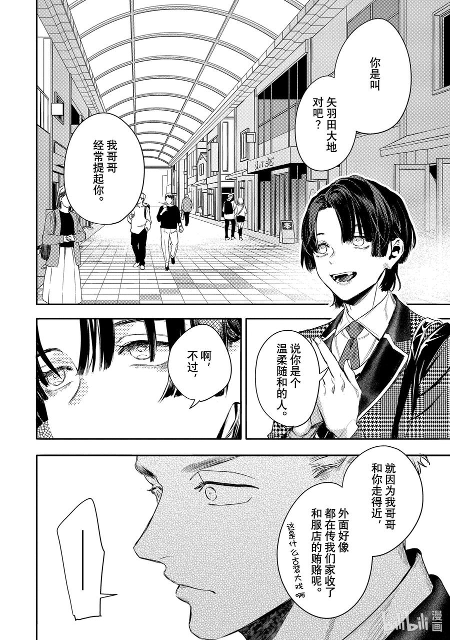32report.32-不能委托他-雪广歌子,一迅社（第1张）