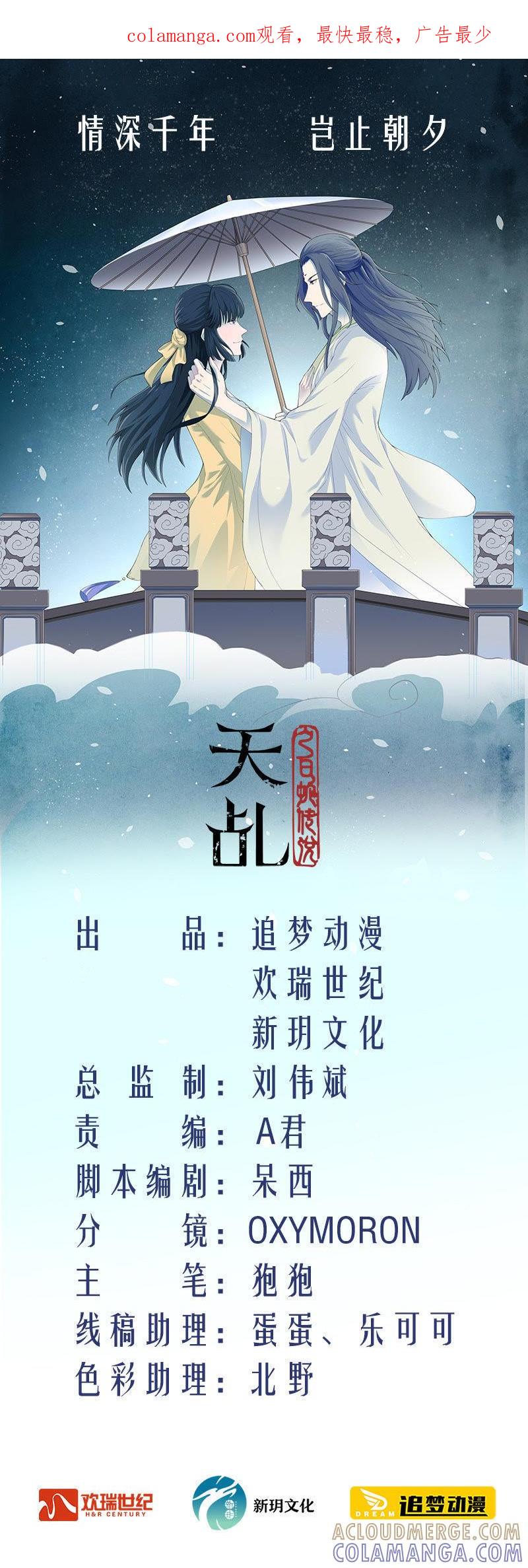 让恩人一子怎么了-天乩之白蛇传说-追梦动漫（第1张）