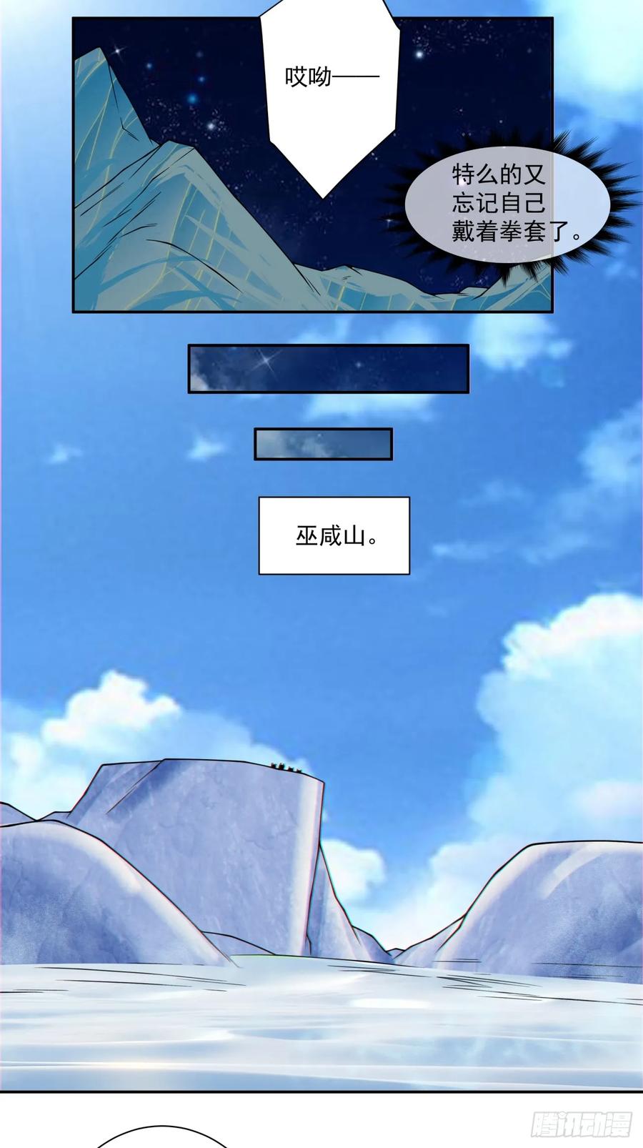 第四百一十五一回-我的徒弟都是大反派-【月天】（第16张）
