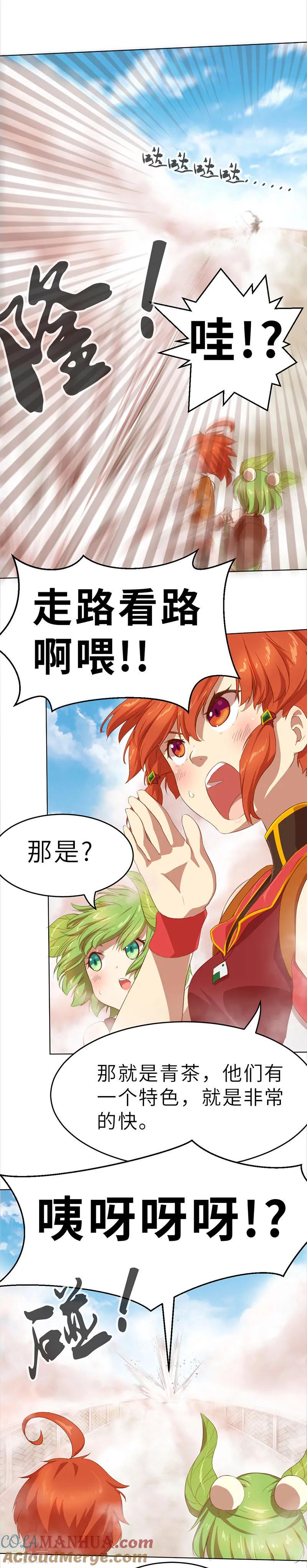 第5话事情开端3-茶叶少女-阿柯文化（第2张）