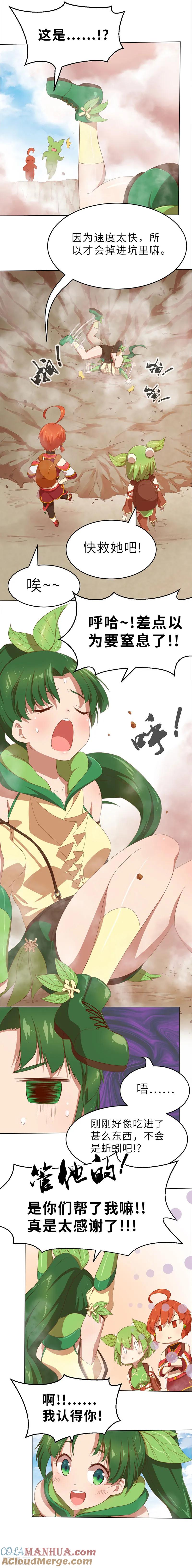 第5话事情开端3-茶叶少女-阿柯文化（第5张）