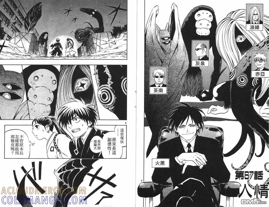 第8卷-结界师-田边伊卫郎（第12张）