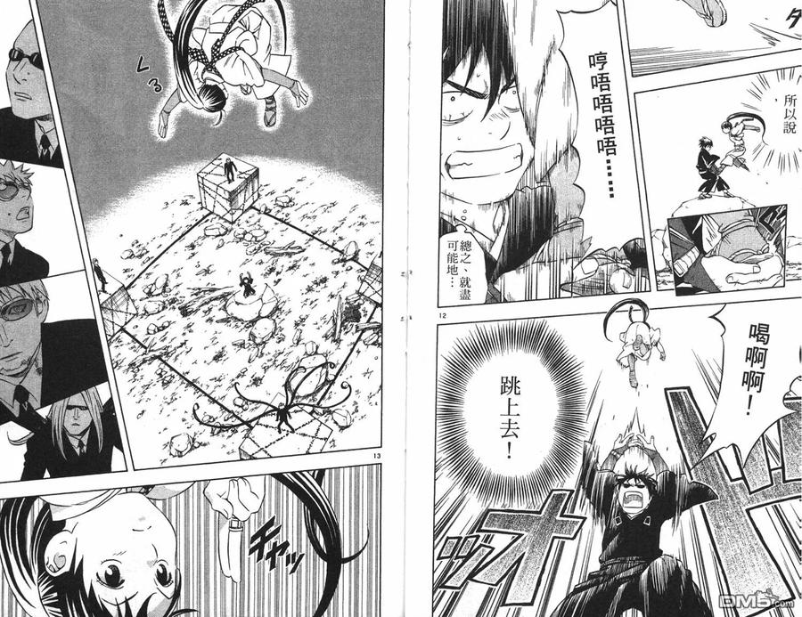 第8卷-结界师-田边伊卫郎（第7张）