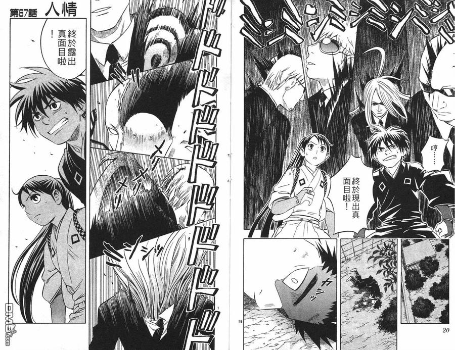 第8卷-结界师-田边伊卫郎（第10张）