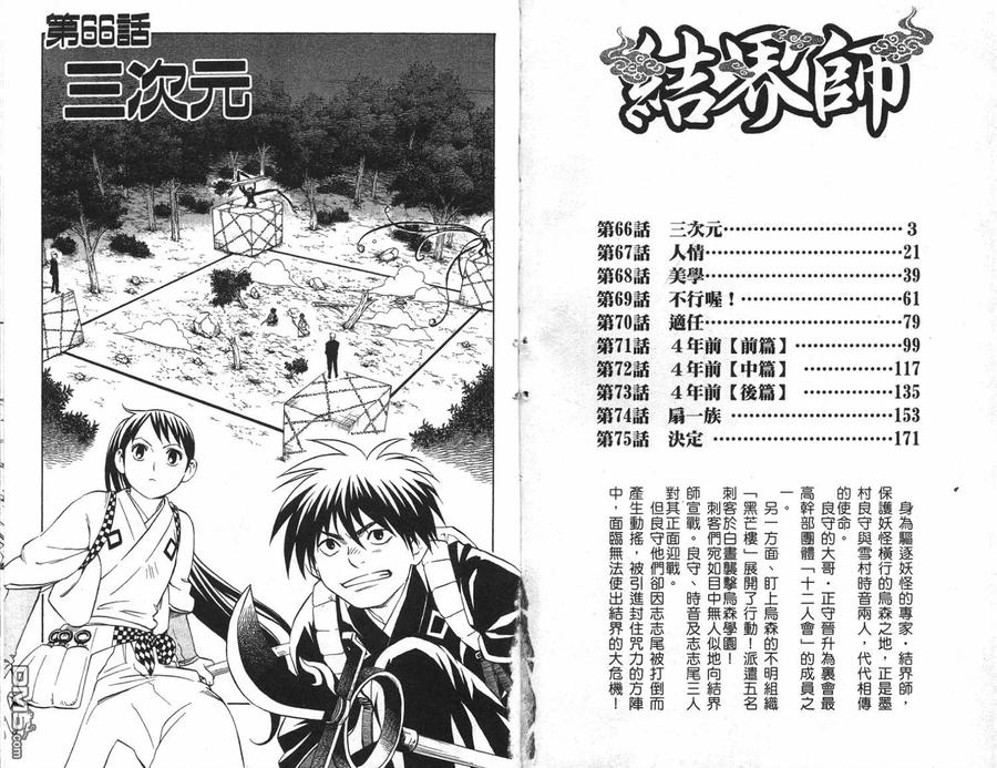 第8卷-结界师-田边伊卫郎（第1张）