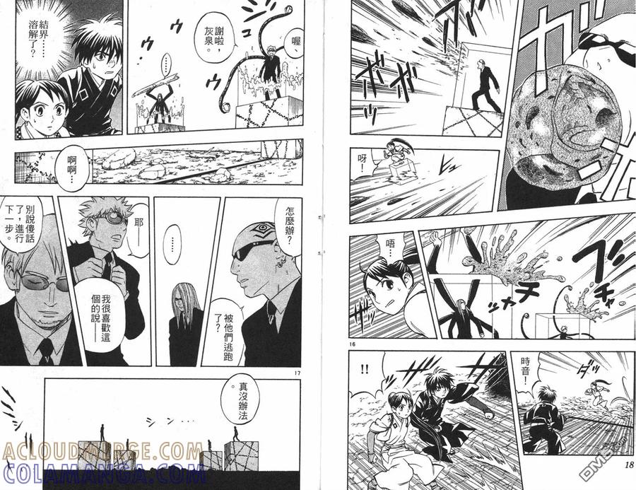 第8卷-结界师-田边伊卫郎（第9张）