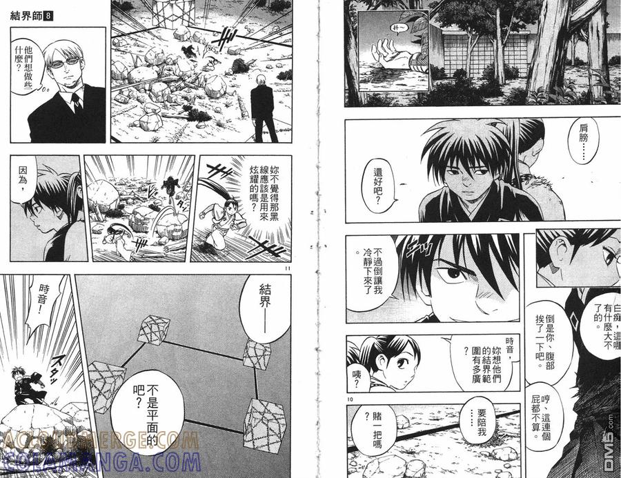 第8卷-结界师-田边伊卫郎（第6张）