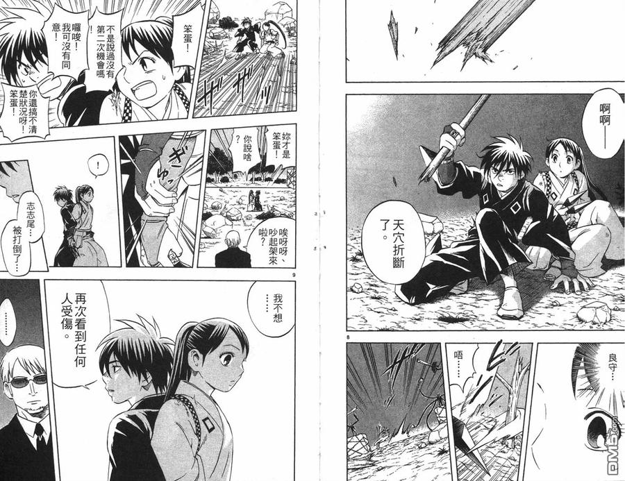 第8卷-结界师-田边伊卫郎（第5张）