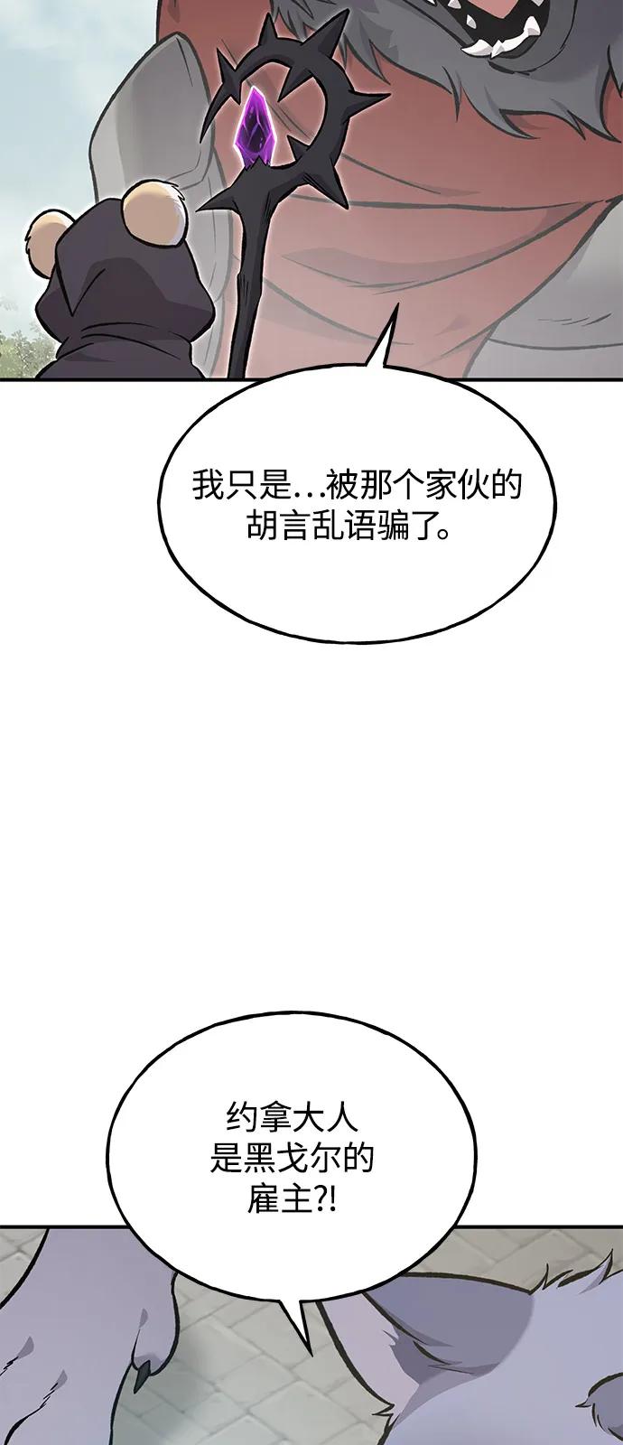[第85话]约拿的愤怒-我独自在高塔种田-Lim Hyeong,Lee Ha-kyung/sdcknight（第23张）