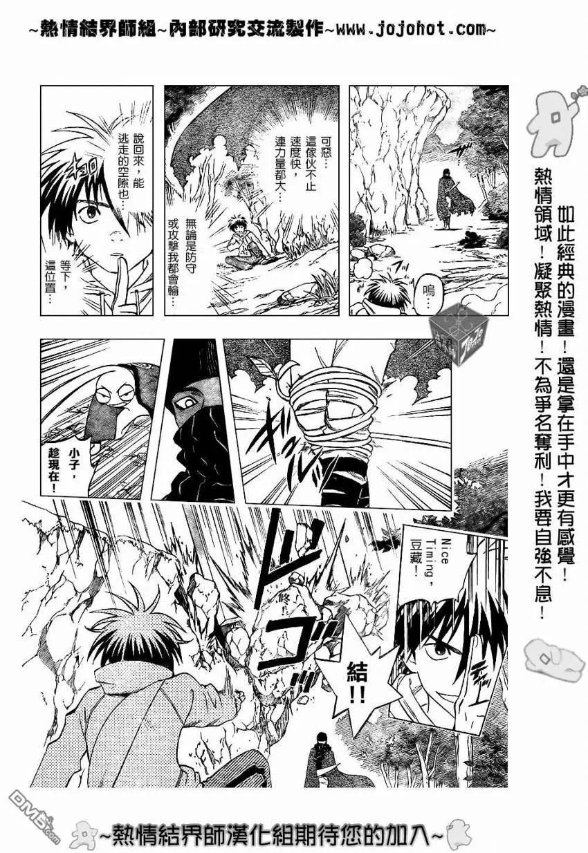 第204话-结界师-田边伊卫郎（第7张）