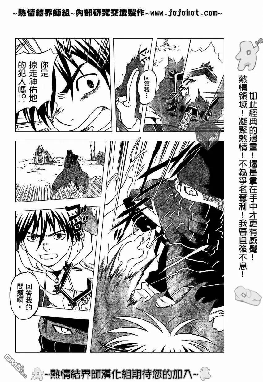 第204话-结界师-田边伊卫郎（第5张）
