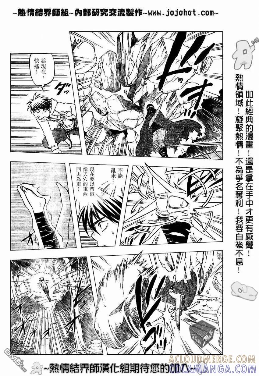 第204话-结界师-田边伊卫郎（第8张）