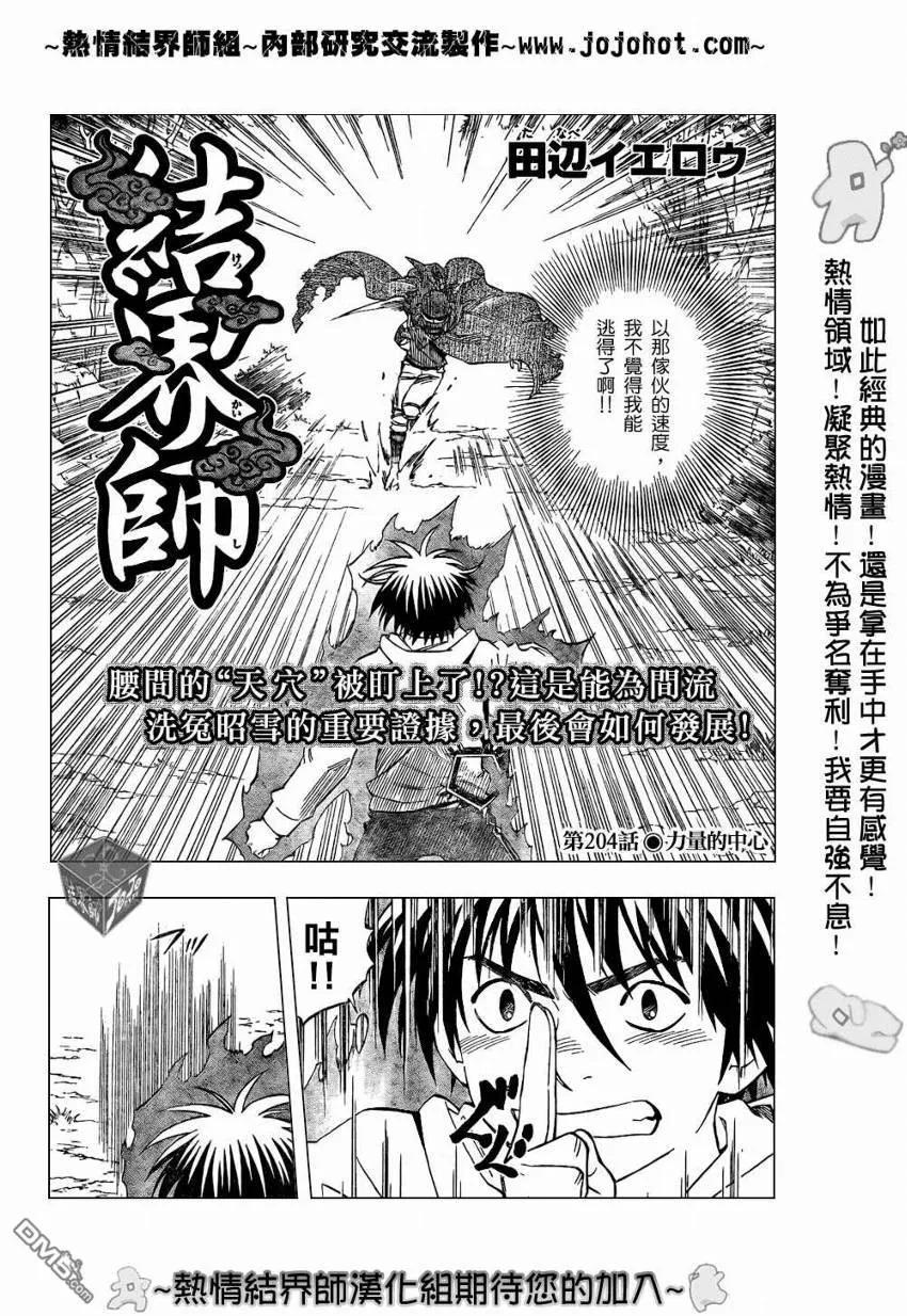 第204话-结界师-田边伊卫郎（第1张）