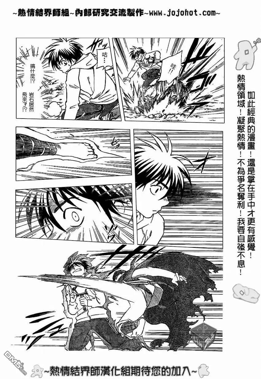 第204话-结界师-田边伊卫郎（第9张）