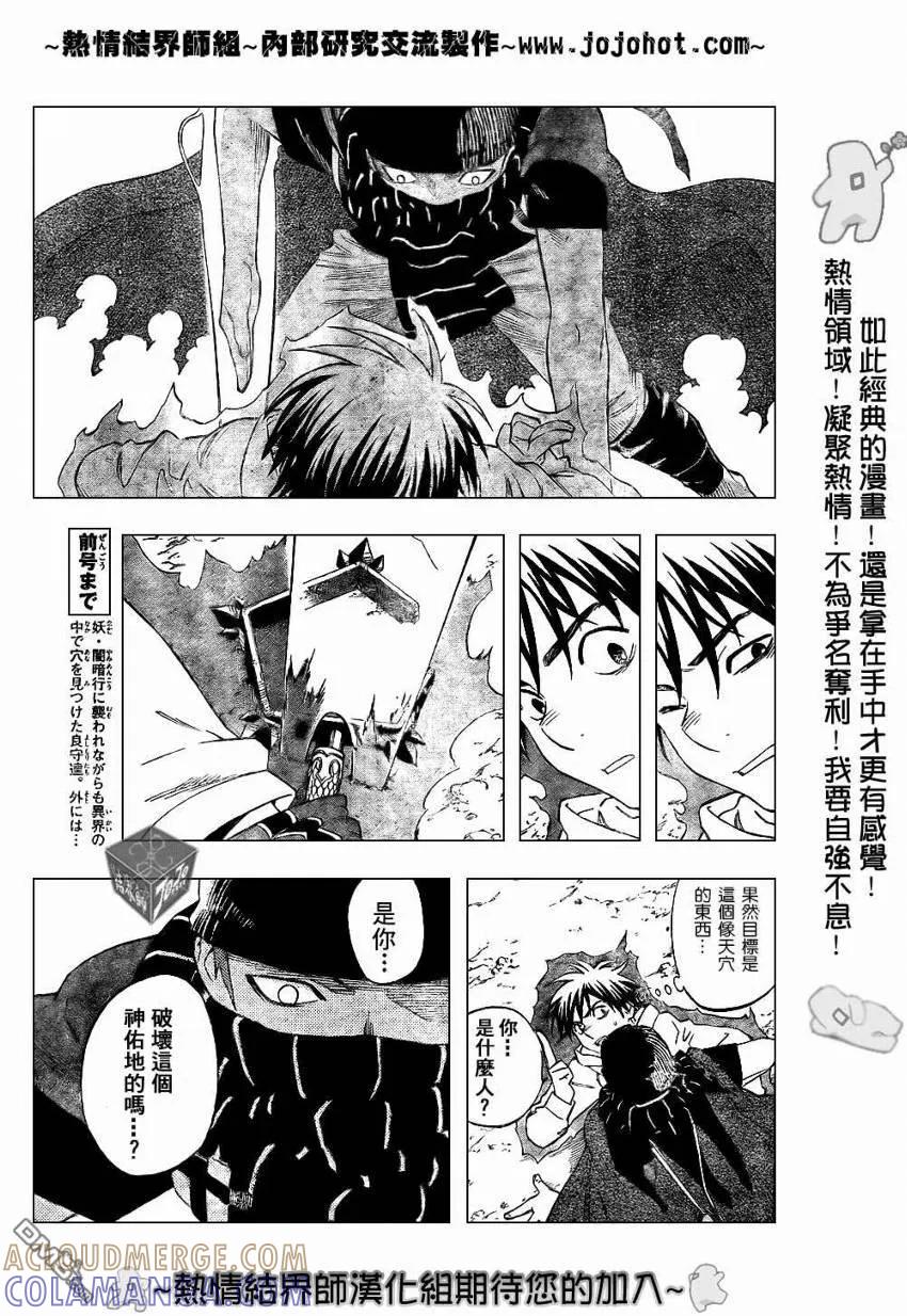 第204话-结界师-田边伊卫郎（第4张）