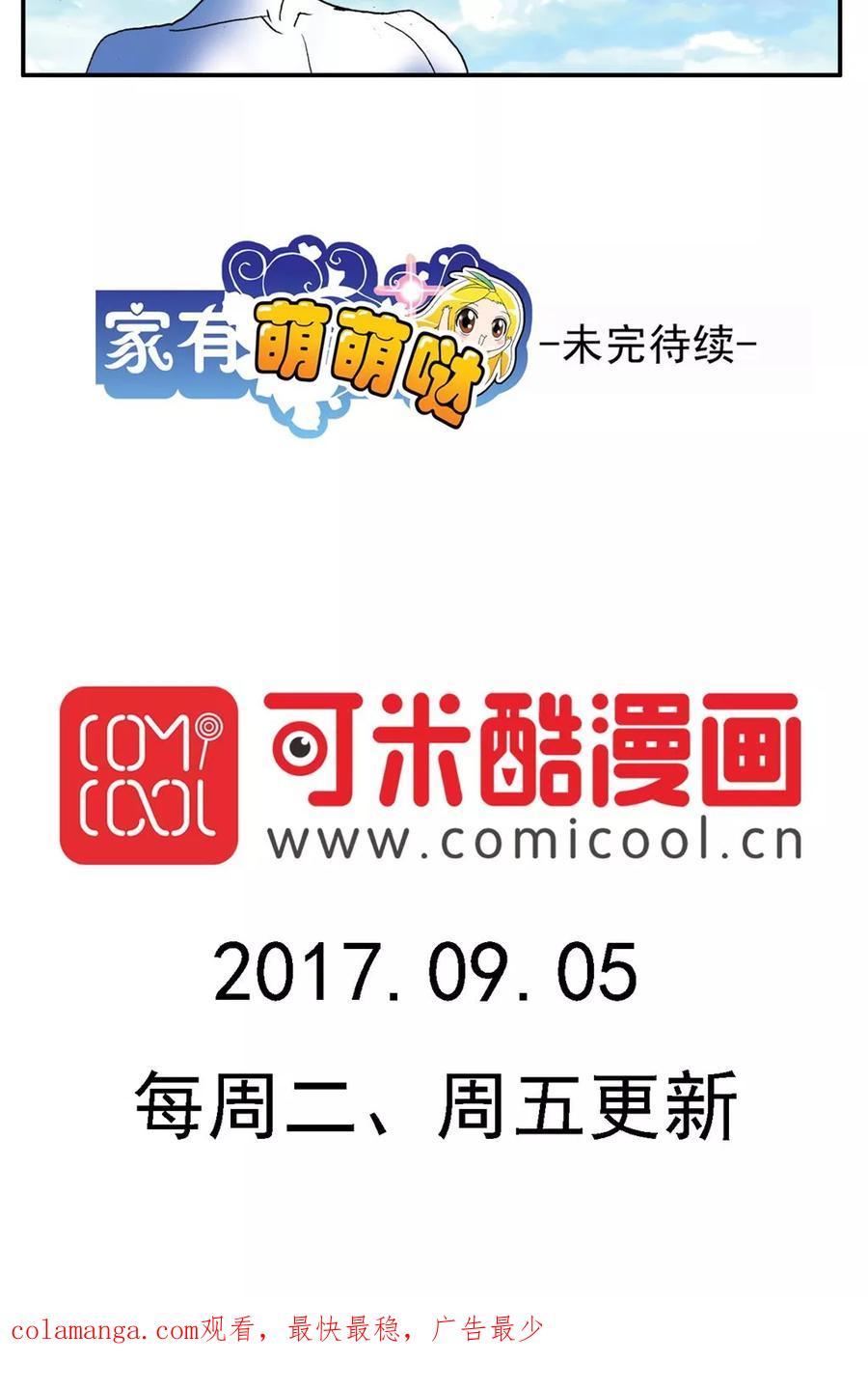 第187话-家有萌萌哒-可米酷（第22张）