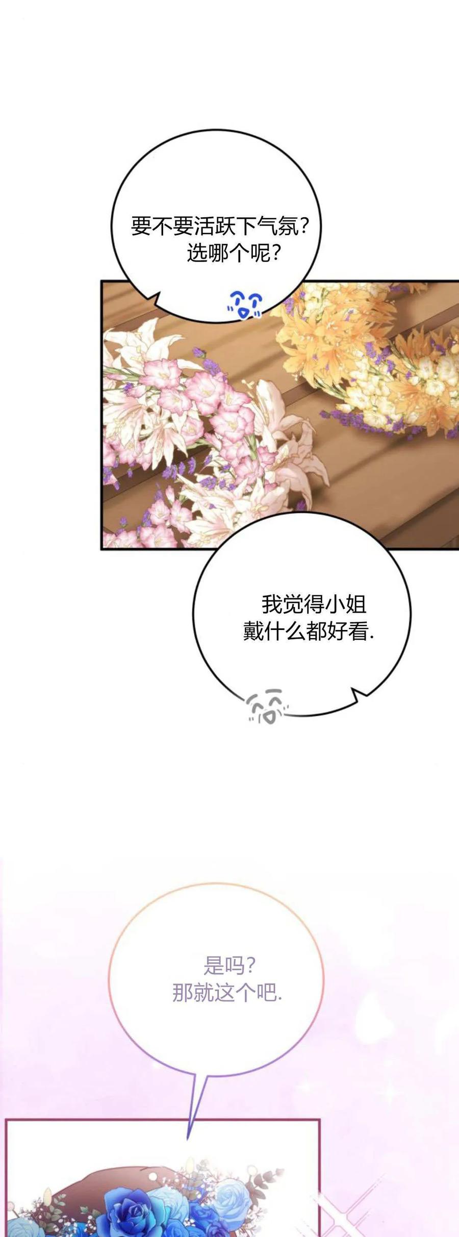 第43话-恶女只想安静地生活！-호나란（第21张）