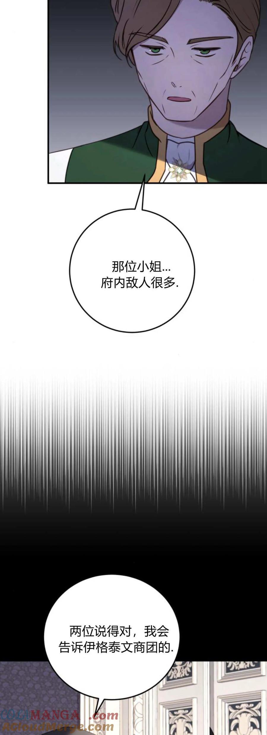 第43话-恶女只想安静地生活！-호나란（第7张）