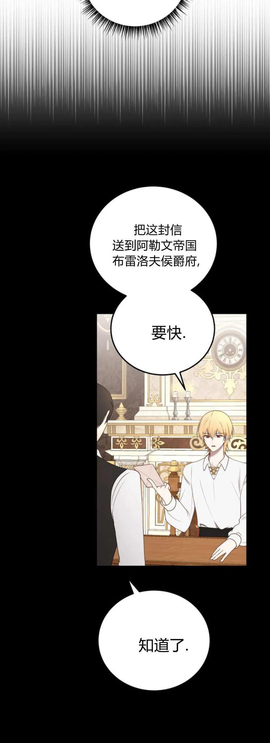第43话-恶女只想安静地生活！-호나란（第3张）