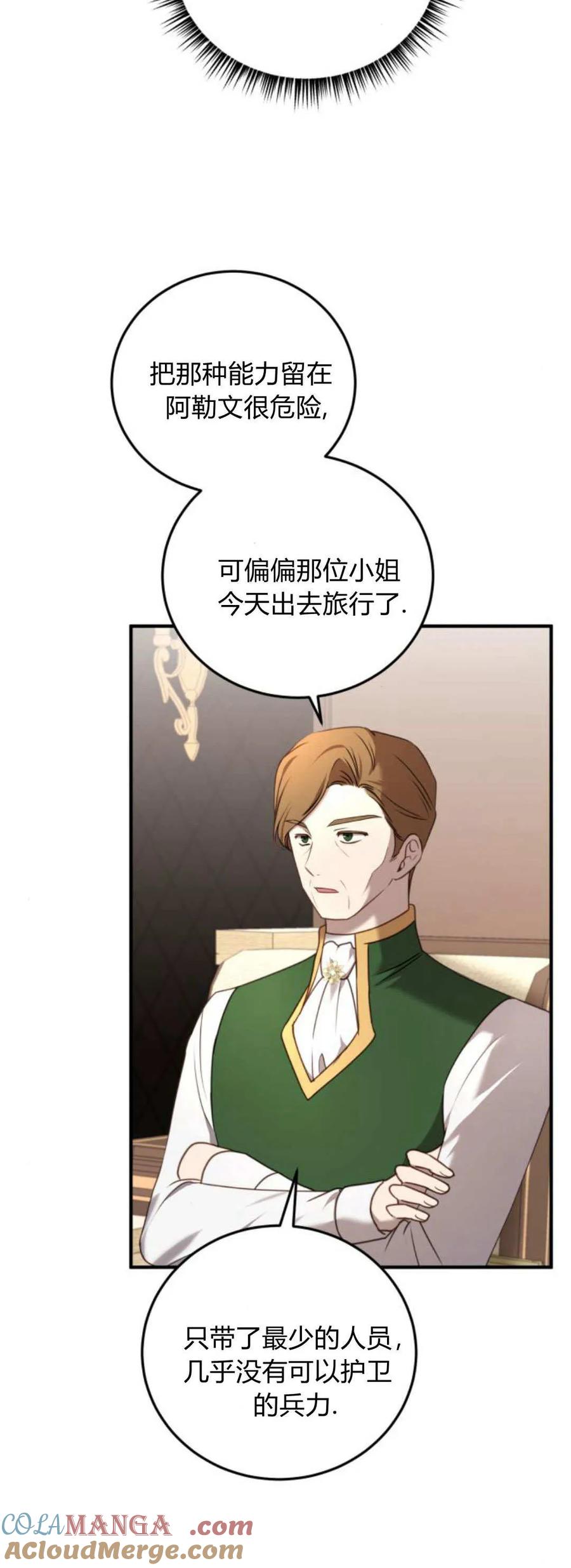 第43话-恶女只想安静地生活！-호나란（第10张）