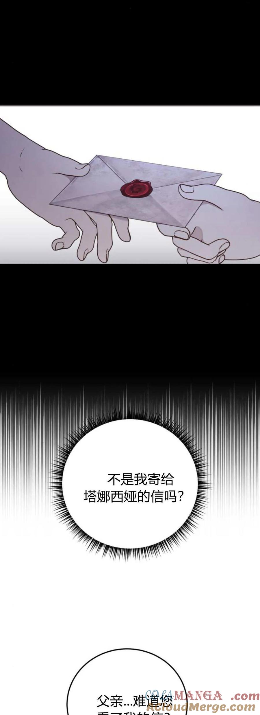 第43话-恶女只想安静地生活！-호나란（第4张）