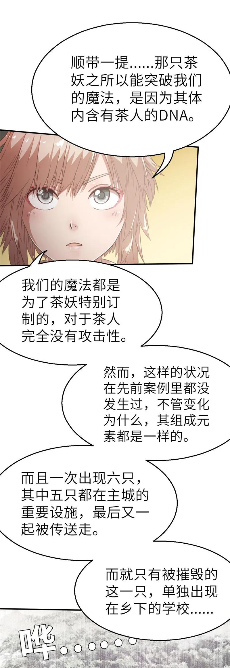第44话禁卫军2-茶叶少女-阿柯文化（第14张）