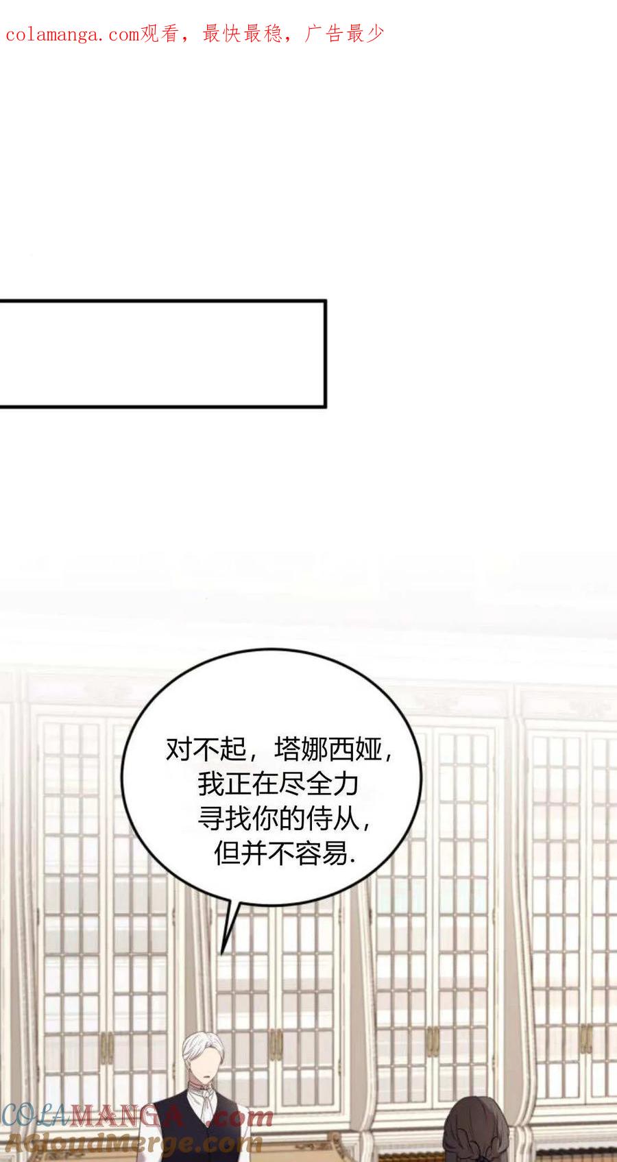 第48话-恶女只想安静地生活！-호나란（第1张）