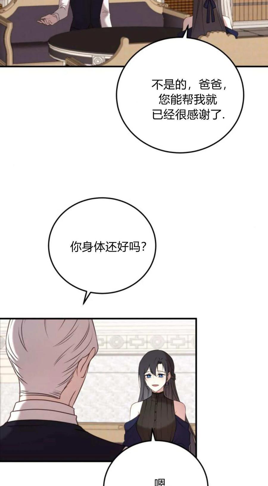 第48话-恶女只想安静地生活！-호나란（第2张）