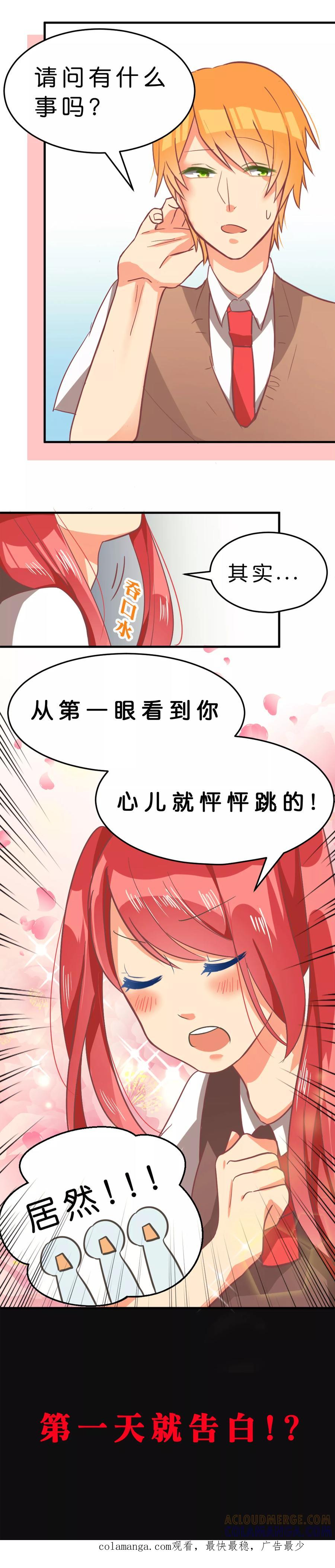 第1话初次告白-碰上爱情的守护神-极漫文化（第11张）