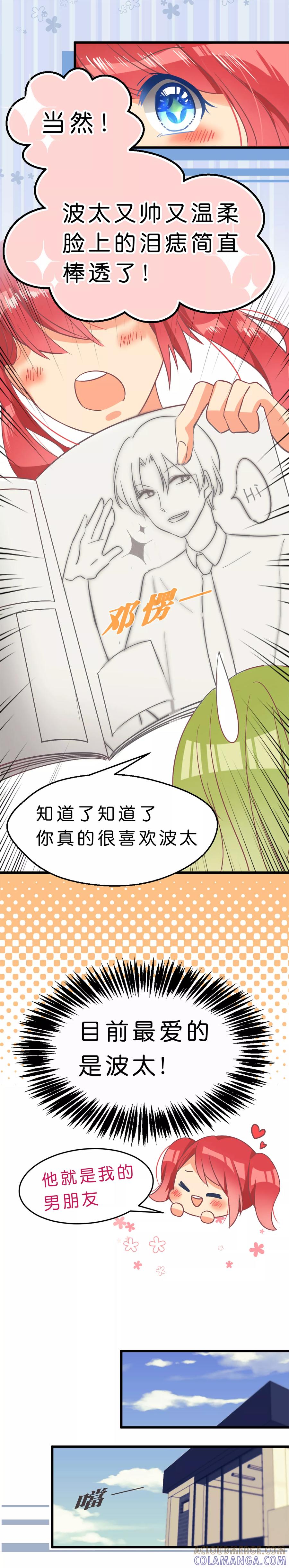 第1话初次告白-碰上爱情的守护神-极漫文化（第4张）
