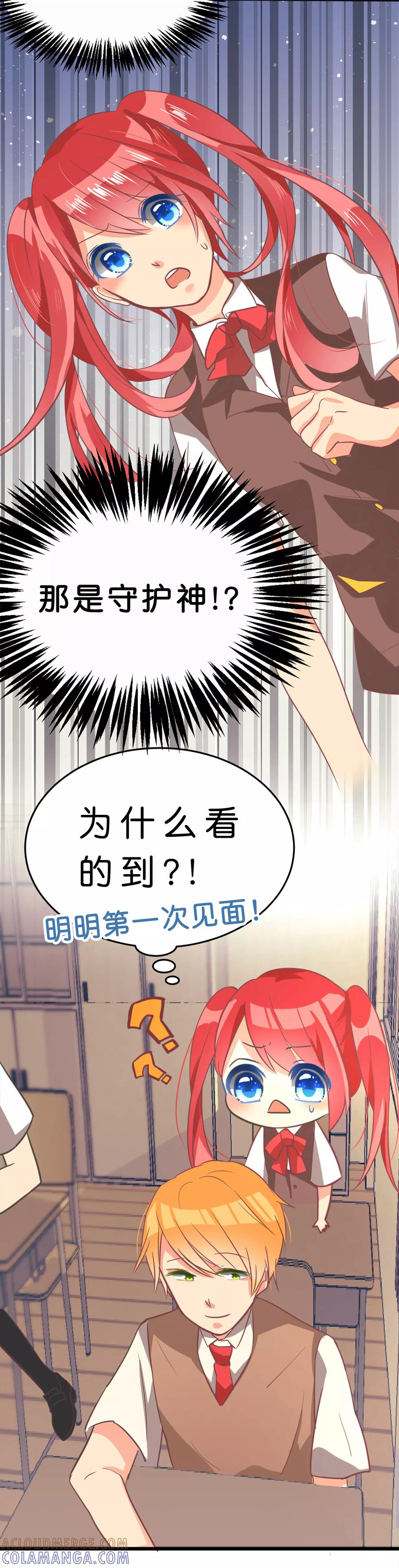 第1话初次告白-碰上爱情的守护神-极漫文化（第7张）