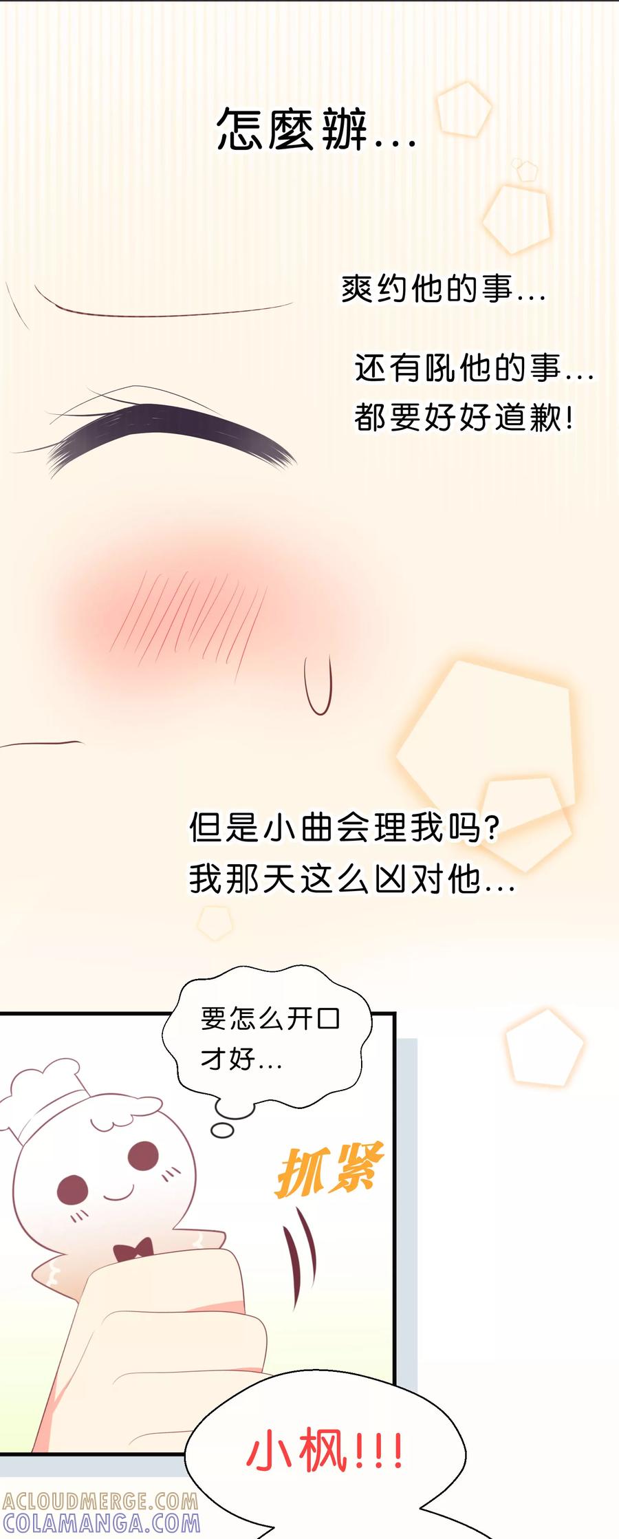 第17话-碰上爱情的守护神-极漫文化（第4张）