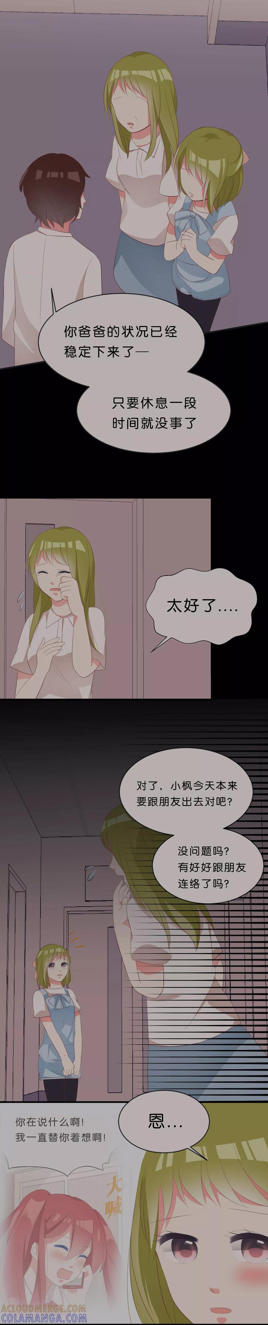 第17话-碰上爱情的守护神-极漫文化（第2张）