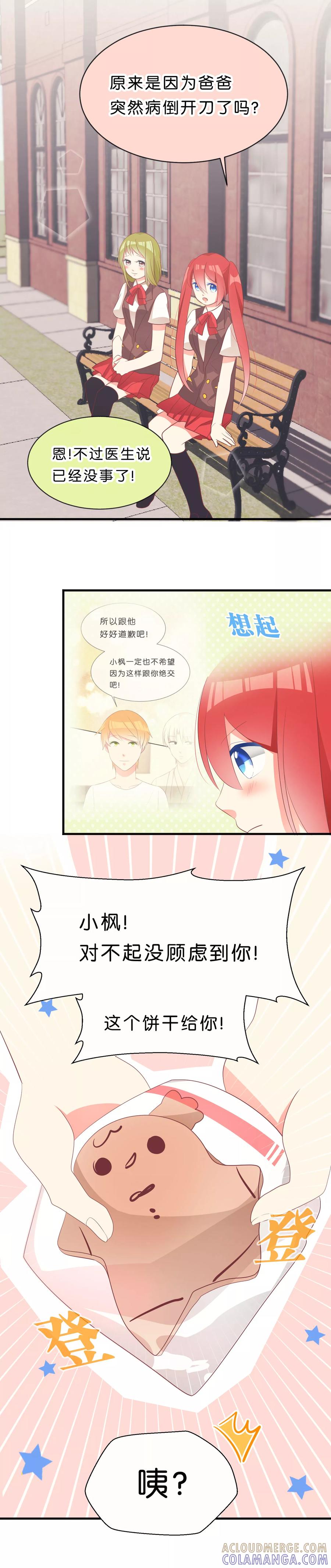 第17话-碰上爱情的守护神-极漫文化（第6张）