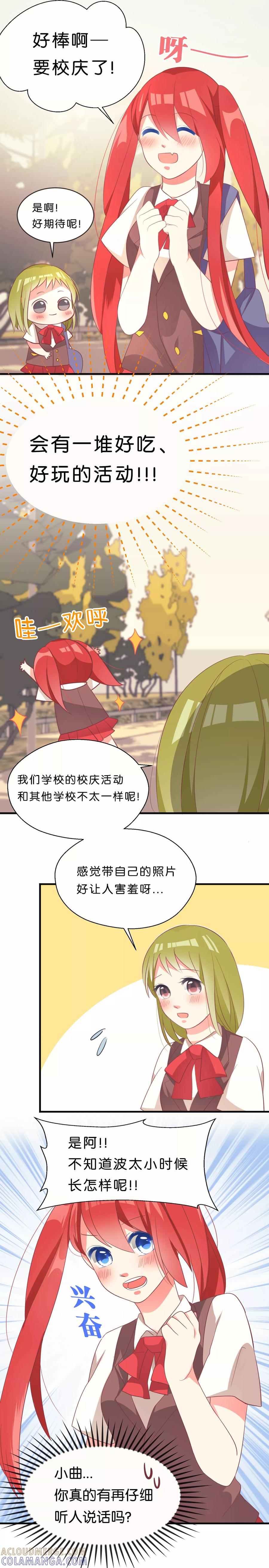 第18话-碰上爱情的守护神-极漫文化（第2张）