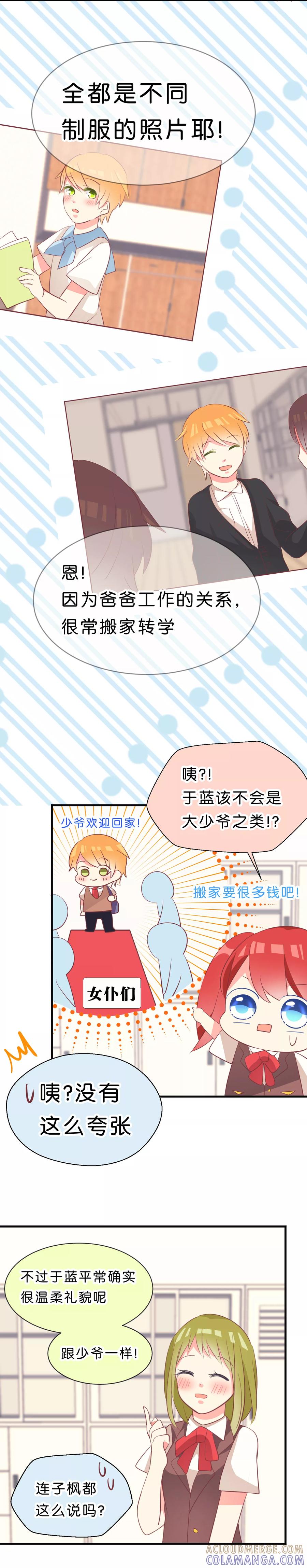 第18话-碰上爱情的守护神-极漫文化（第6张）