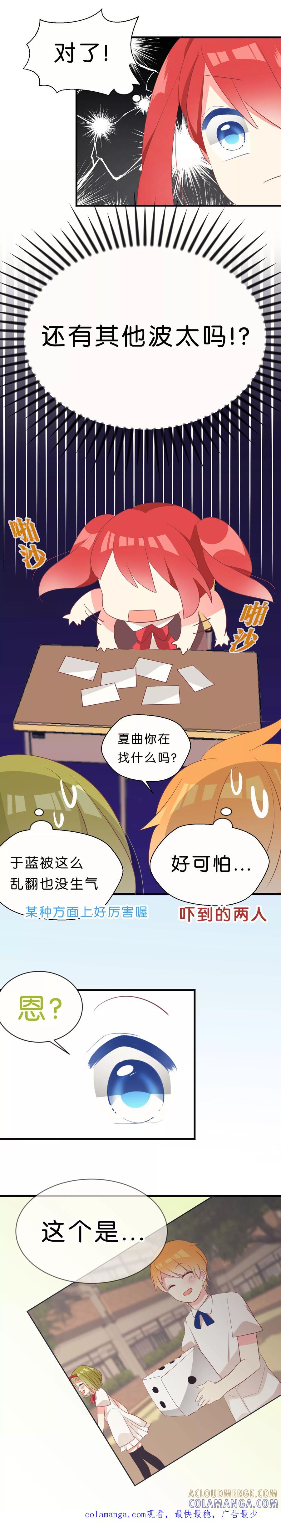 第18话-碰上爱情的守护神-极漫文化（第9张）