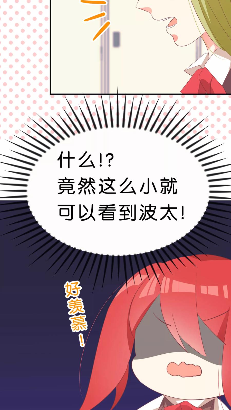 第19话-碰上爱情的守护神-极漫文化（第4张）