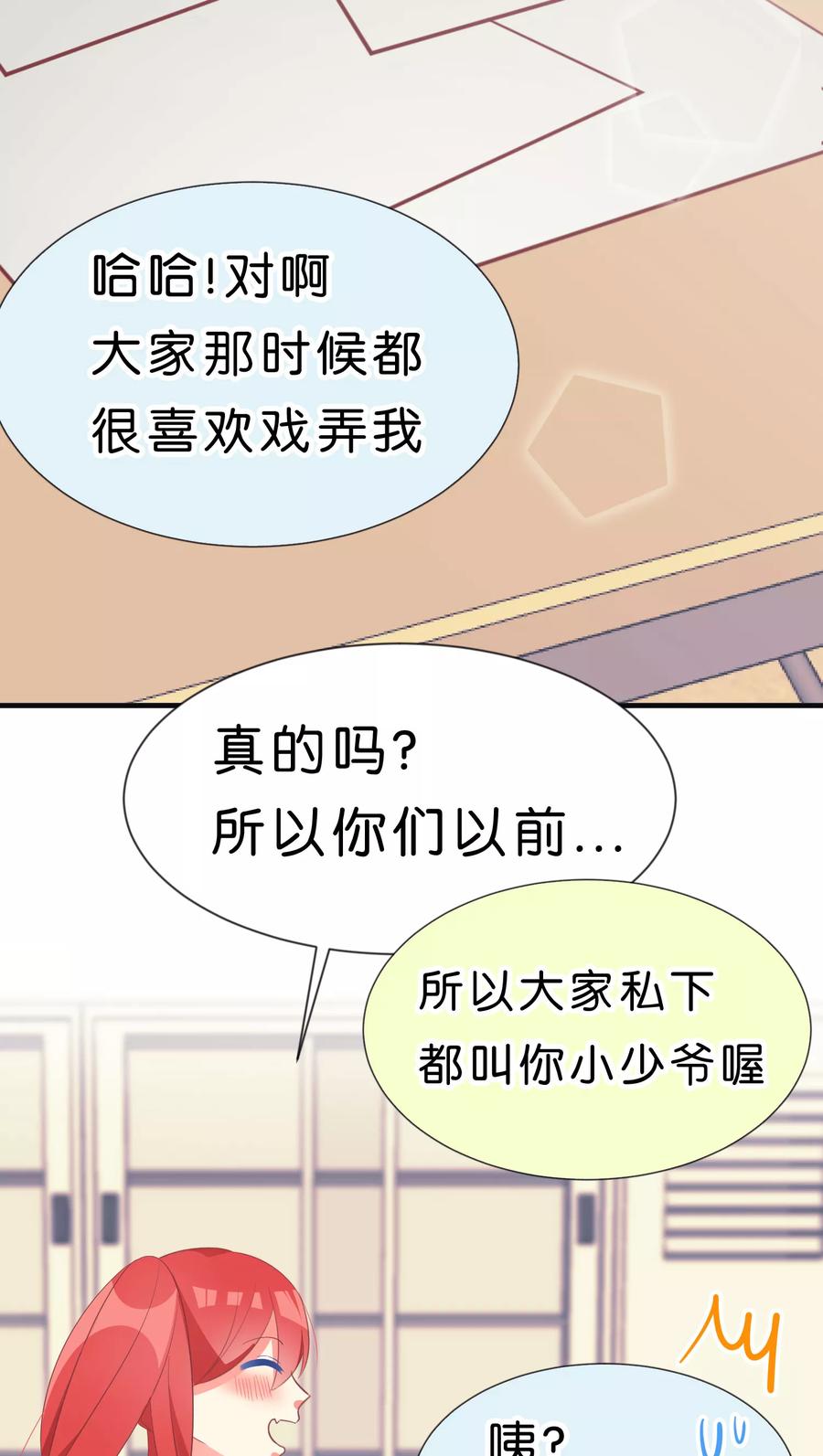 第19话-碰上爱情的守护神-极漫文化（第6张）