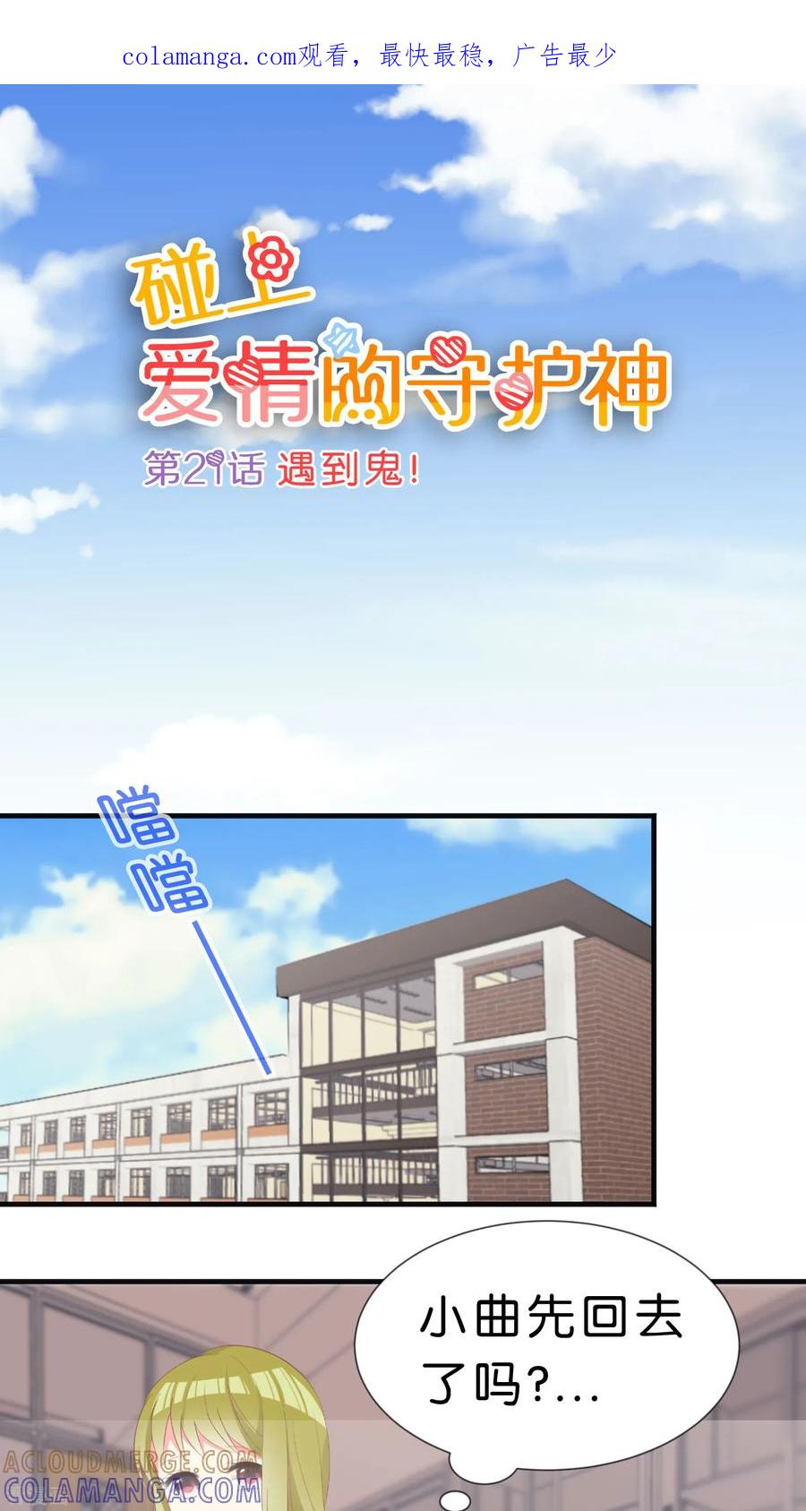 第21话-碰上爱情的守护神-极漫文化（第1张）