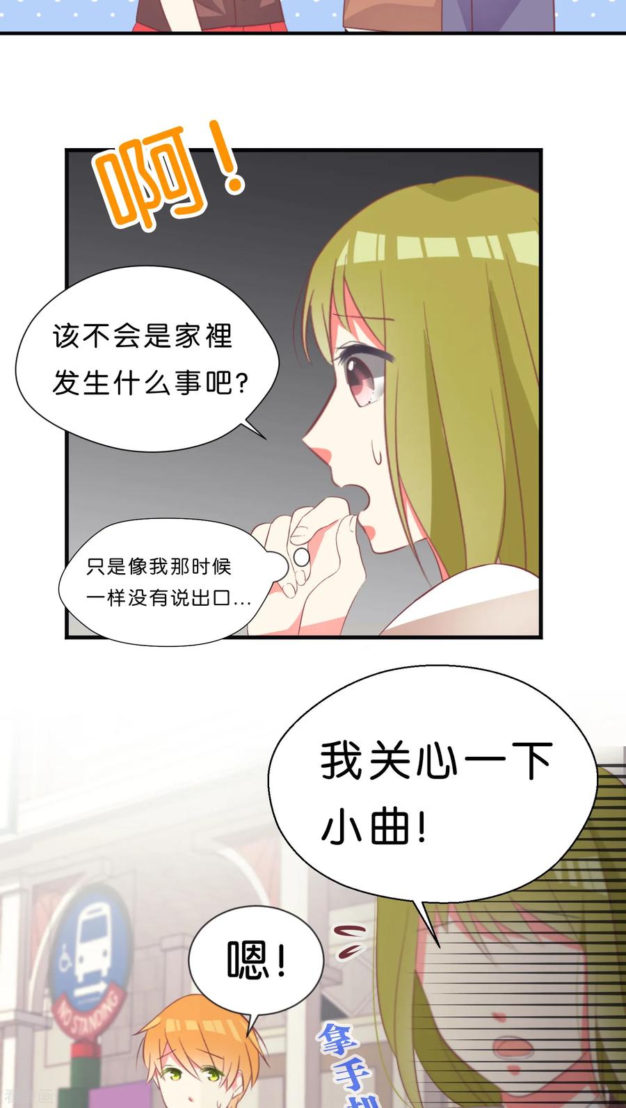 第21话-碰上爱情的守护神-极漫文化（第8张）