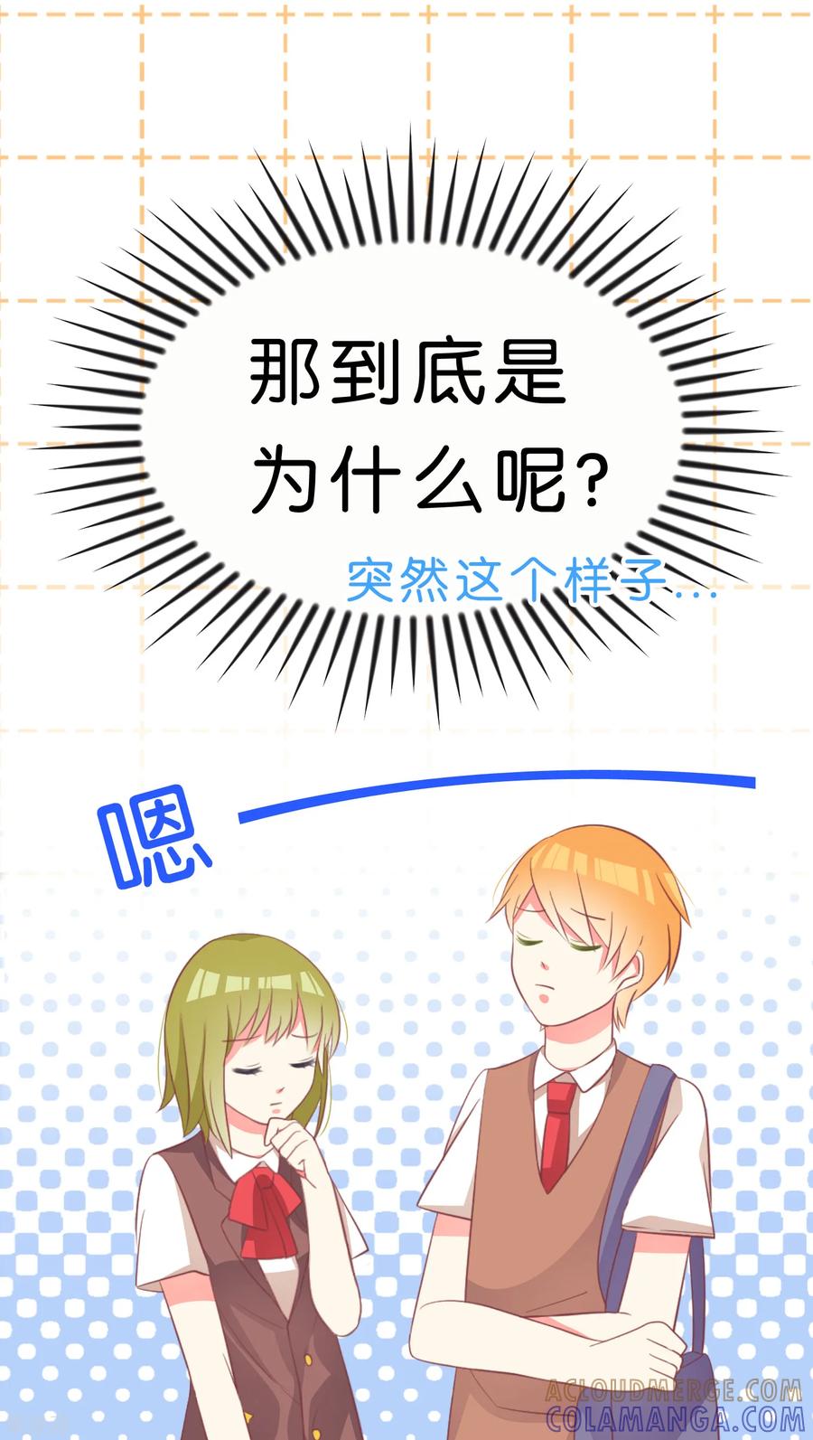 第21话-碰上爱情的守护神-极漫文化（第7张）
